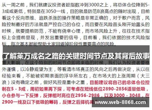 了解莱万成名之路的关键时间节点及其背后故事 了解莱万成名之路的关键时间节点及其背后故事